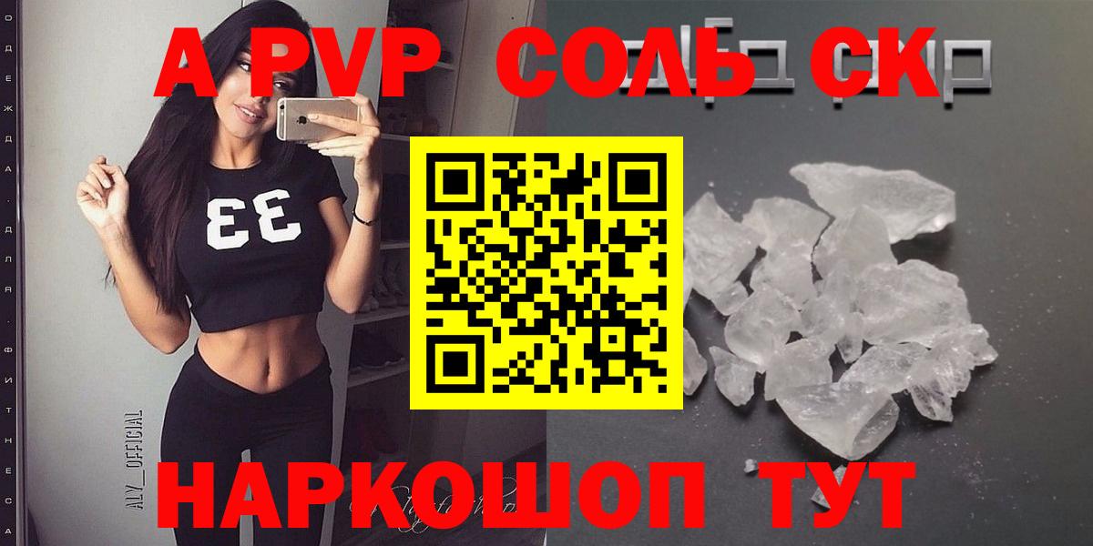 Дмитров  Альфа ПВП Crystall  A-PVP Соль  Альфа ПВП Crystall  продажа наркотиков  Вход с VPN 