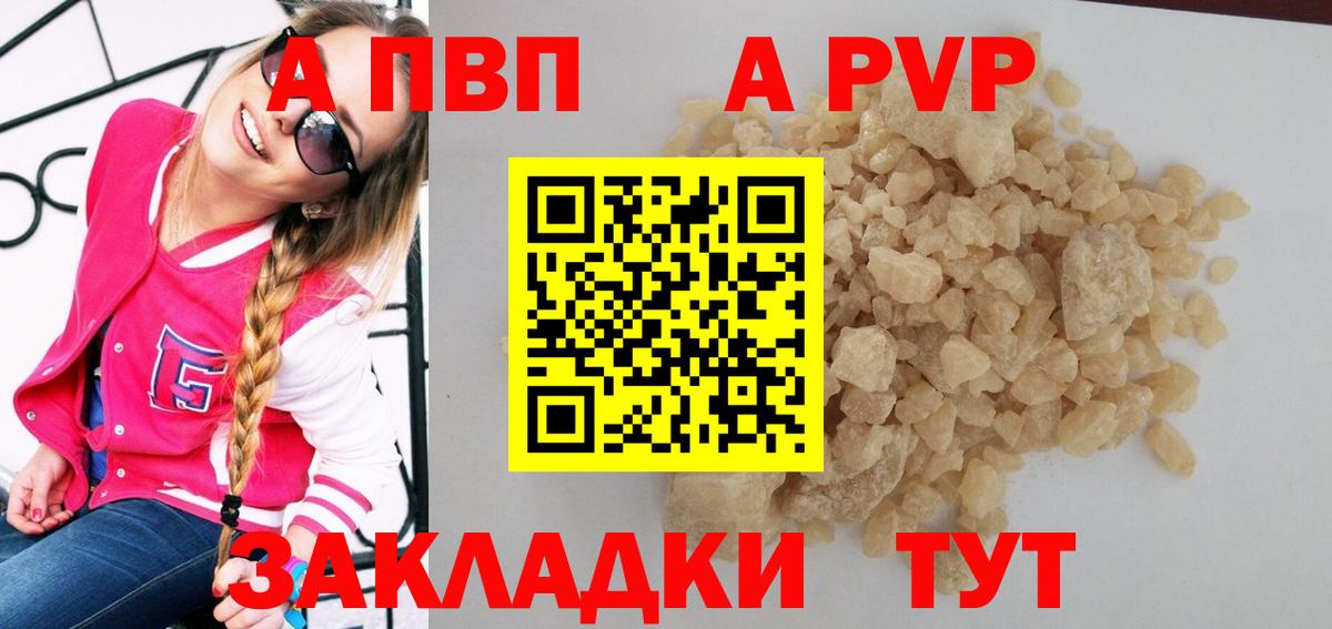 A PVP Соль Дмитров