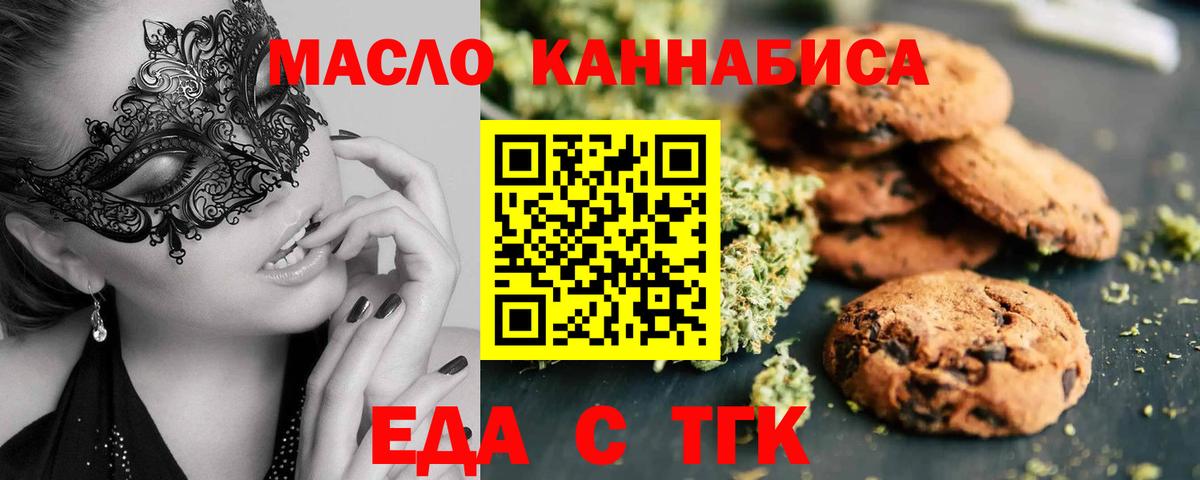 Дмитров  Печенье с ТГК марихуана  Вход с VPN 