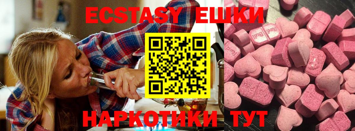Экстази круглые Дмитров