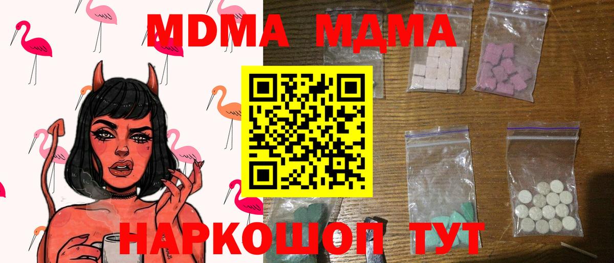 МДМА crystal  Вход с VPN  MDMA  Дмитров 
